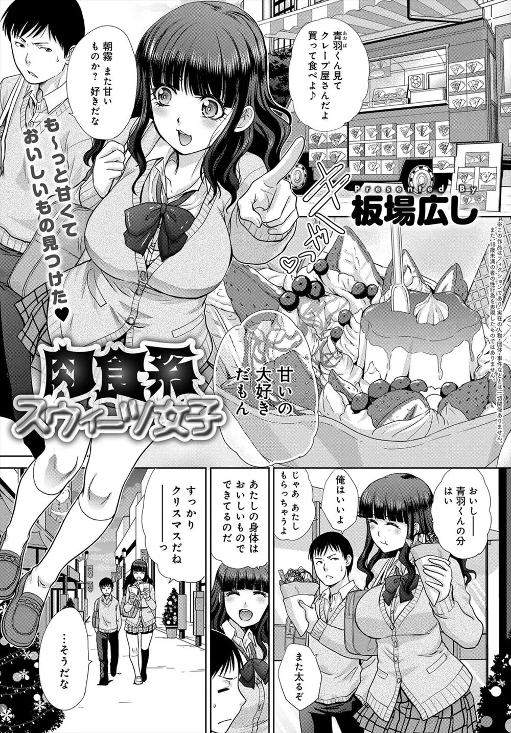 【エロ漫画】クリスマスに巨乳彼女に食事の中に睡眠薬を盛られた男子が、ミニスカサンタ姿の超肉食系な彼女に中出し逆レイプされるｗ