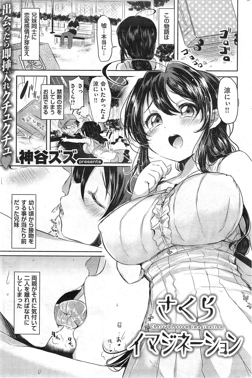 【エロ漫画】小さい頃から二人でキスしていた兄妹が見つかり離れ離れで育てられ、偶然再会した二人が夜の公園で一線を越えて激しく中出し近親相姦する！