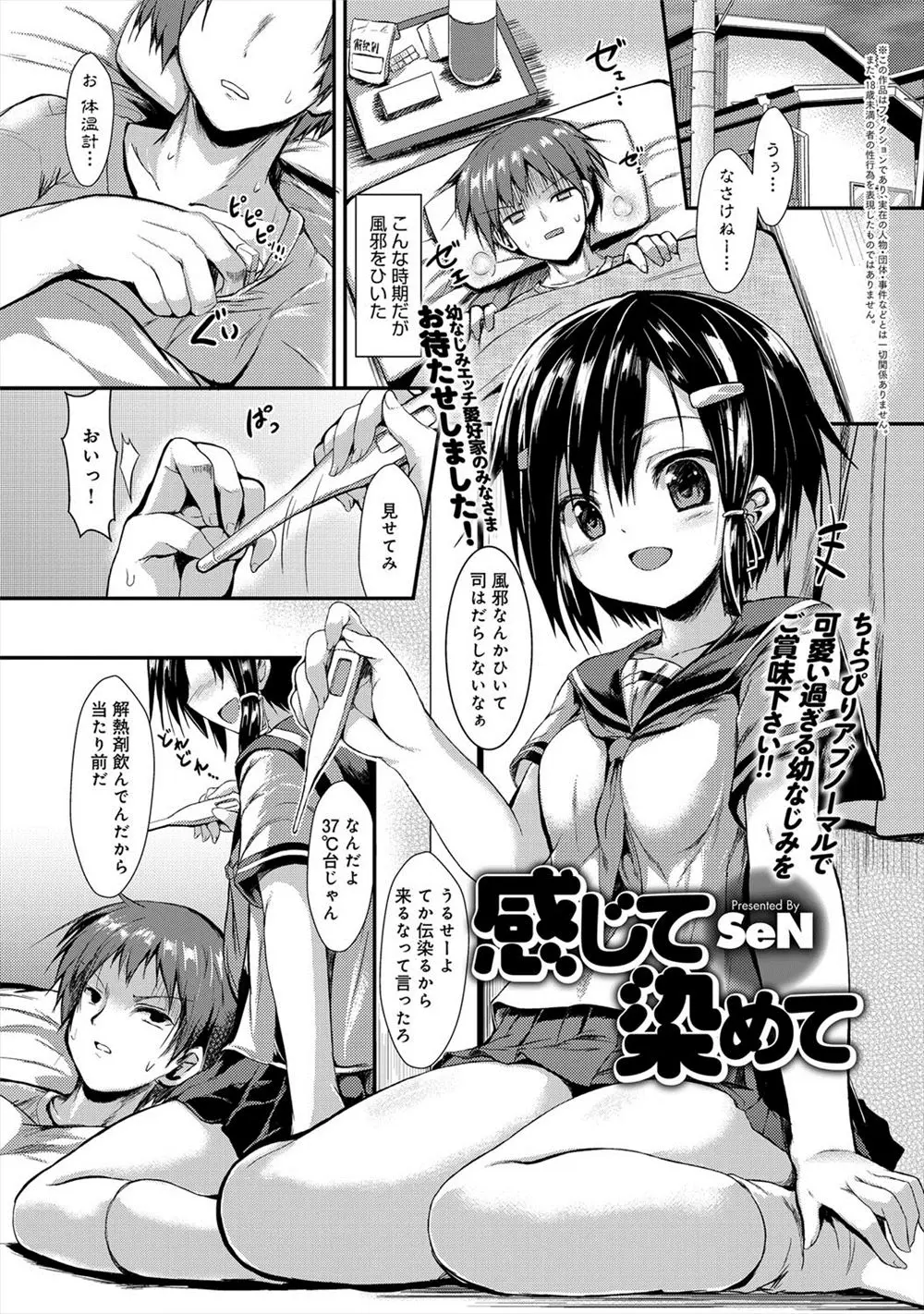 【エロ漫画】看病に来てくれた美少女幼なじみが汗まみれのしゃつのにおいをかぎながらオナニーしていて、興奮した男子が処女マンコを激しく中出しセックスするｗ