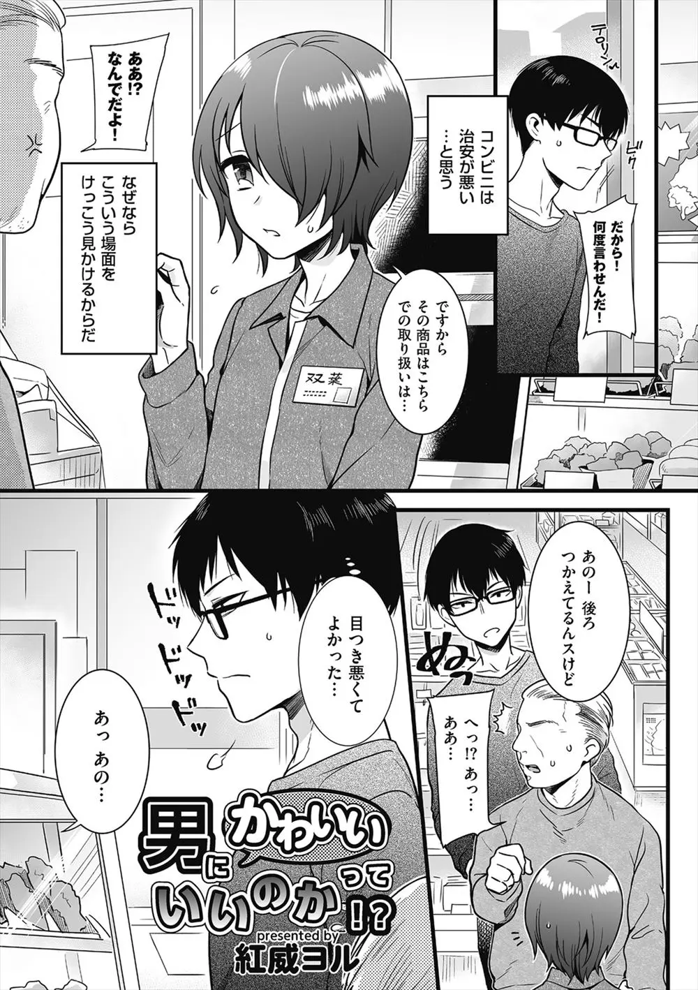 【エロ漫画】片思いしていたちっちゃくてかわいいコンビニ店員が男の娘だったけど、それでも好きだという気持ちは変わらずいちゃラブ初体験したった♡