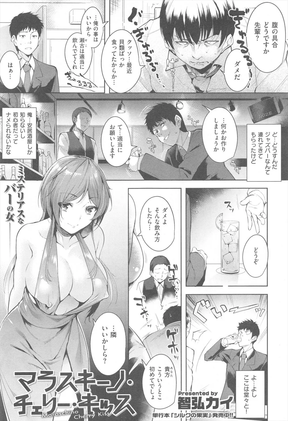 【エロ漫画】自分でも子供ぽいと思うサラリーマンが先輩に相談したらジャズバーに連れてこられ、ミステリアスな巨乳美人なジャズシンガーに惹かれ通い始め、彼女の方からホテルに連れ込まれ童貞を卒業した！