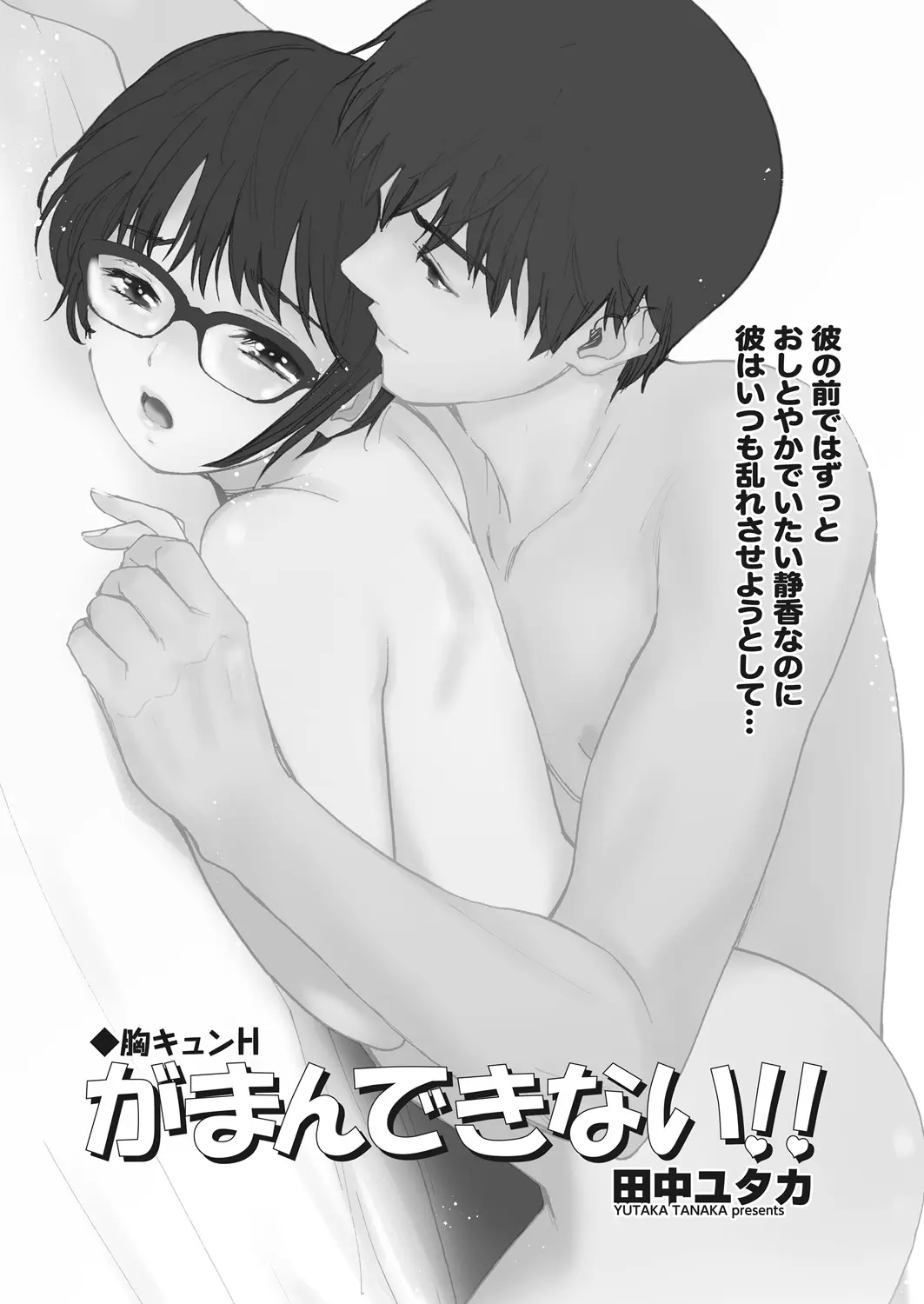 【エロ漫画】清楚な子がいいというのでずっとエッチになるのを我慢してたのに、エッチのときはめちゃくちゃエロくなってほしいと言われ激しくいちゃラブエッチする彼女ｗ