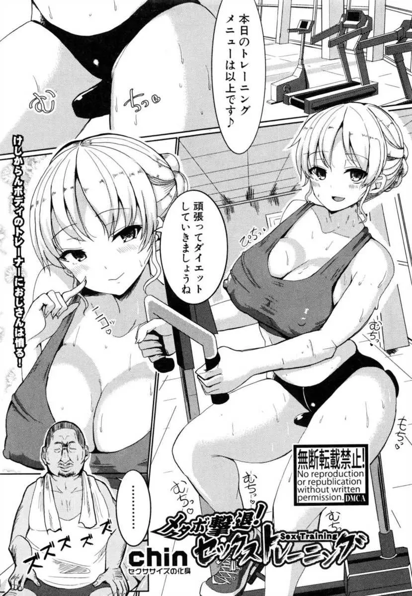 【エロ漫画】メタボオヤジがジムのわがままボディな巨乳インストラクターを挑発して毎日セックスダイエットしまくり堕としたったｗ