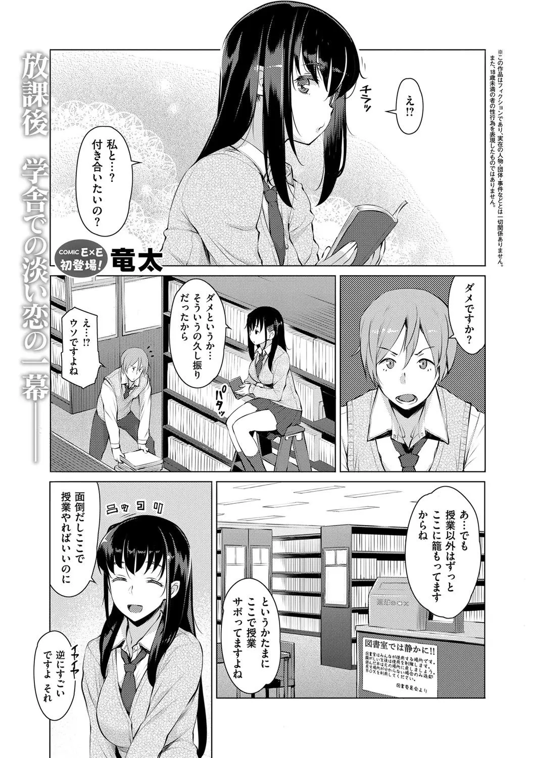 【エロ漫画】いつも図書室に入り浸っている大好きな巨乳美少女な先輩に告白したらいいと言うまでここにいられたら付き合ってあげると言われ、胸糞悪いキモデブ教師との激しすぎる中出しセックスを見せつけられる男子！