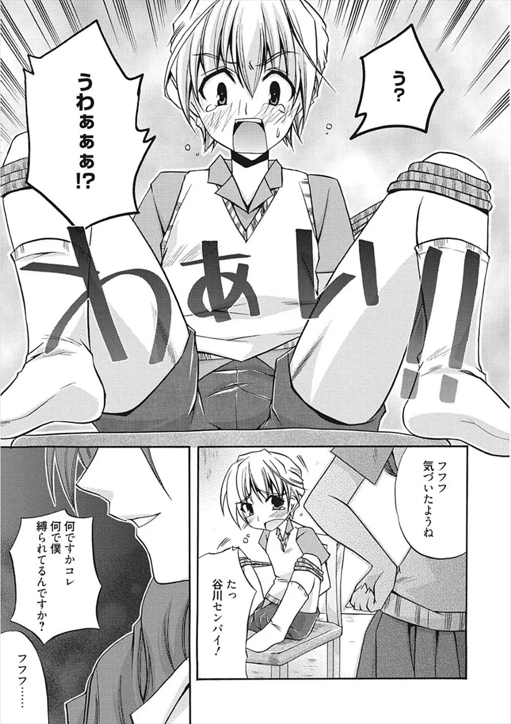 【エロ漫画】ちっぱいな美少女JKが童貞の精子で巨乳になれると思い込み、後輩の童貞男子を縛り付け逆レイプして精子を搾り取るが、逆レイプした後に童貞じゃないことに気がつくｗ