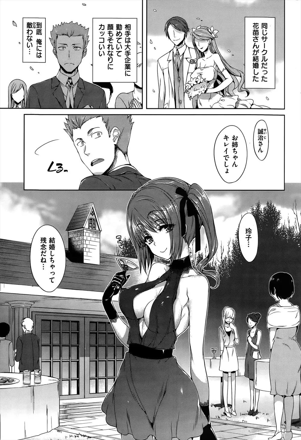 【エロ漫画】ずっと好きだった女子の結婚式で、美少女だけどクソビッチな彼女の妹に挑発されて激しく中出しセックスする男！