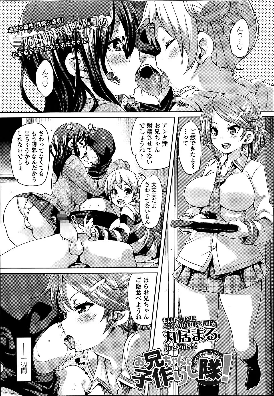 【エロ漫画】ブラコン3姉妹と種付け中出しセックスをする兄貴、ハーレムでトリプルフェラからの排卵日に中出しをせがむ変態姉妹たちｗ