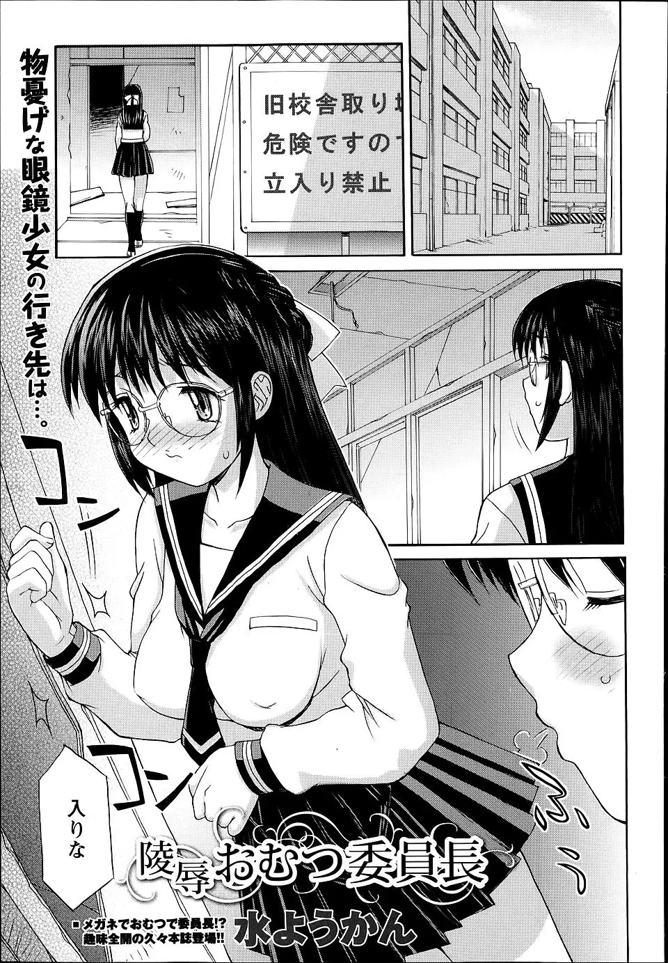 【エロ漫画】出会い系のSNSで同じ学校の不良たちにだまされたまじめな巨乳メガネ委員長がおむつをはかされて、放課後に旧校舎に呼び出されムレムレまんこを犯され二穴中出しレイプされドM覚醒する！