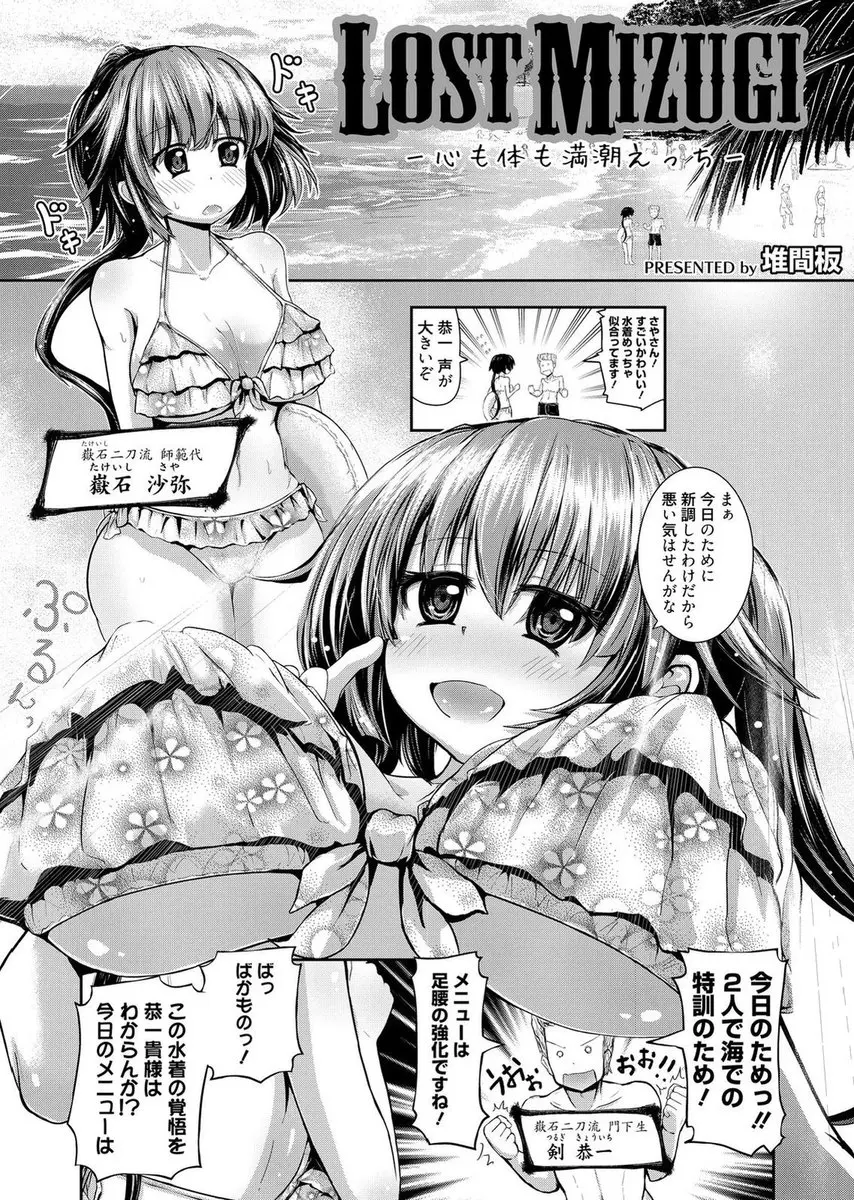 【エロ漫画】JKながら今まで剣道道場の師範代として青春を犠牲にしてきた巨乳美少女が、大好きな門下生を連れて海水浴に行き誰もいない砂浜でいちゃラブ初体験したった♡