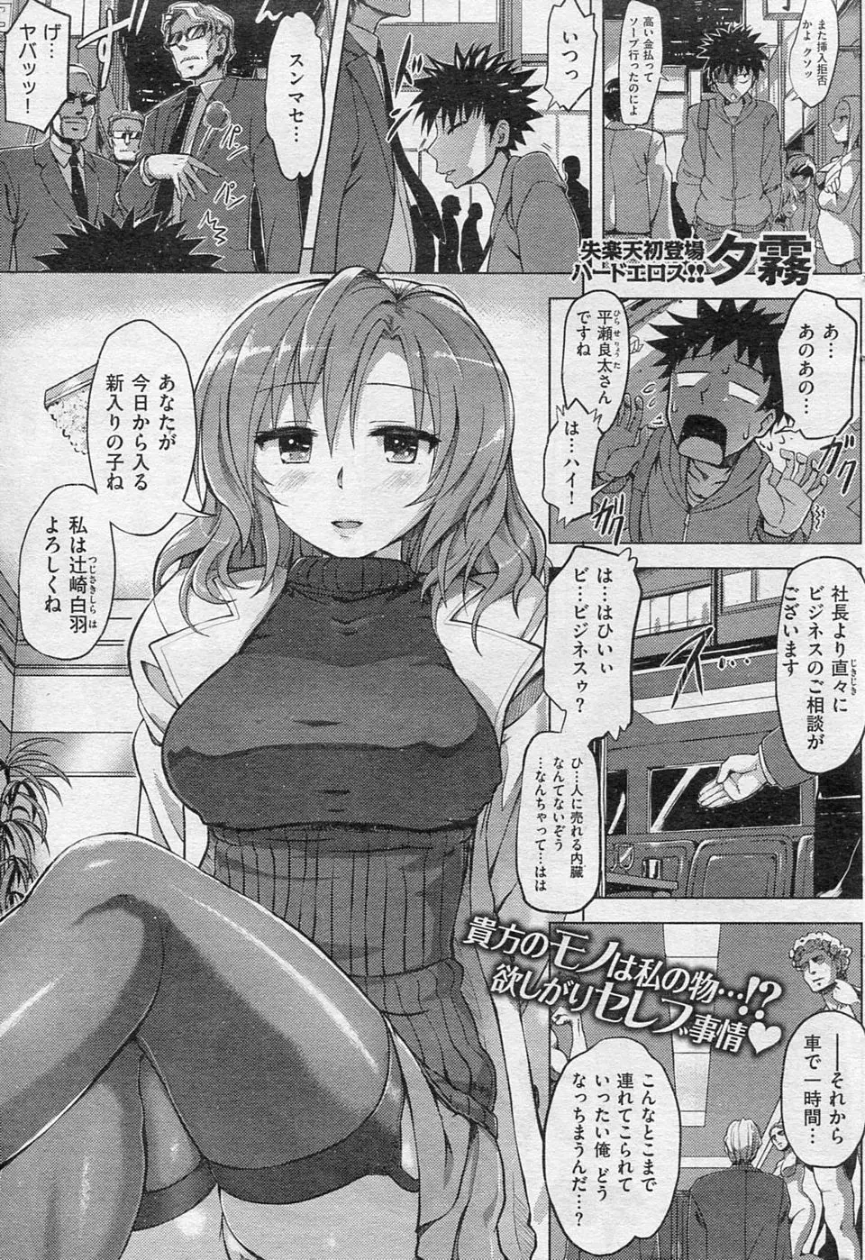 【エロ漫画】突然黒尽くめの男たちに拉致られて連れてこられたお屋敷で、巨乳美人お嬢様のペットとして働くことになった男が巨根でお嬢様を虜にする！