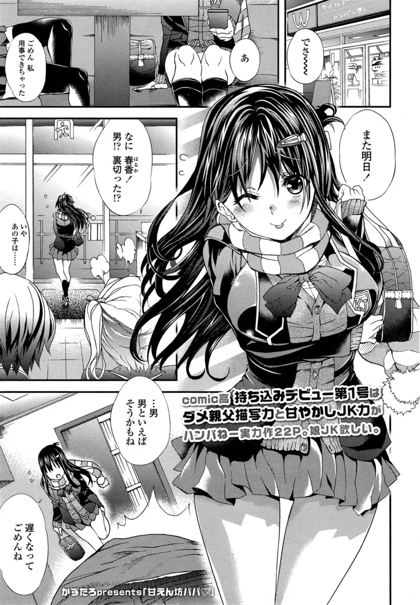 【エロ漫画】母親に捨てられてからすっかり甘えん坊になって実の娘にエッチなお願いをするようになったダメ親父が、ファザコンの美少女巨乳JKの娘に受け入れられついに処女をもらい中出し近親相姦してしまう！