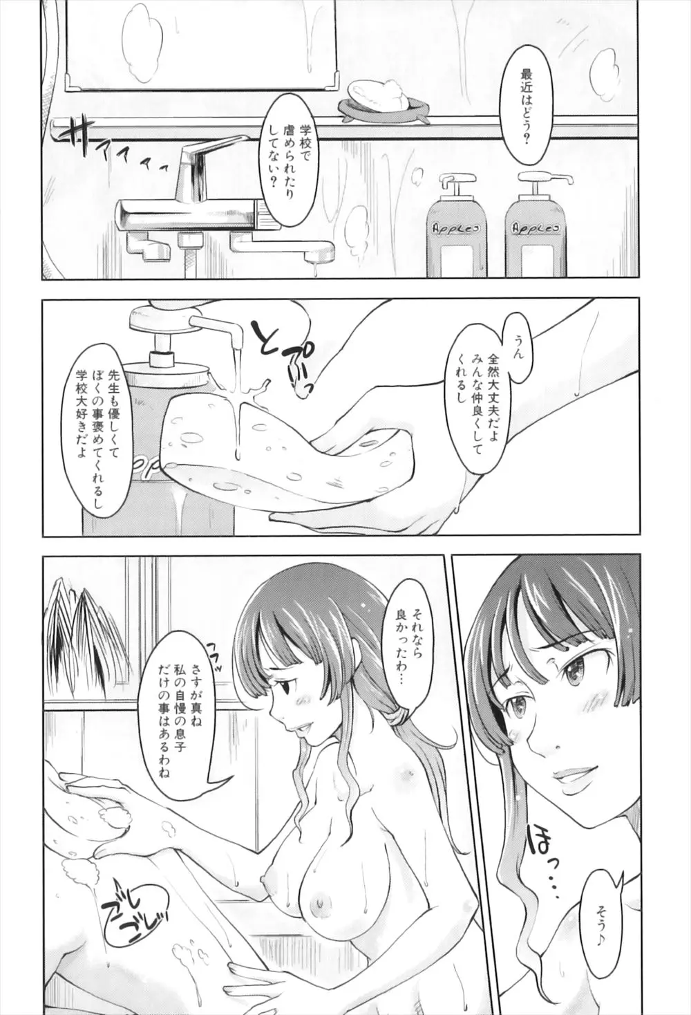 【エロ漫画】いまだに子離れできない母親が息子から女の子にはじめて告白されたと聞いて、あせって息子の包茎チンコを筆おろしした件ｗ