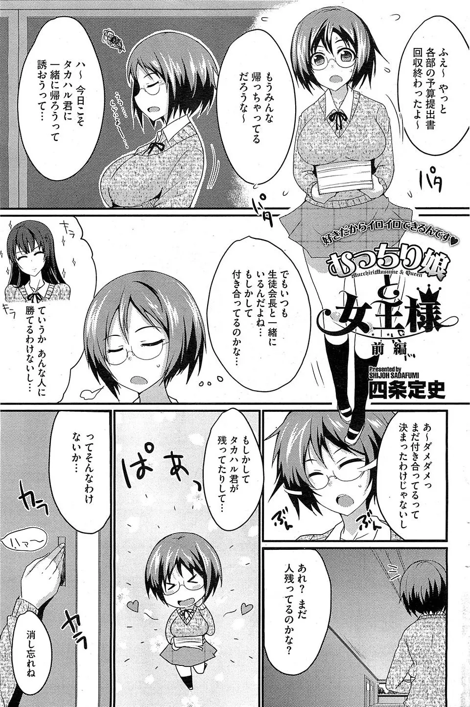 【エロ漫画】気になってる男子が生徒会長に昔からいじめられているらしく目の前でフェラをされる姿を見せつけられたメガネJKが激怒して、服を脱いでパイズリをして中出し逆レイプする！