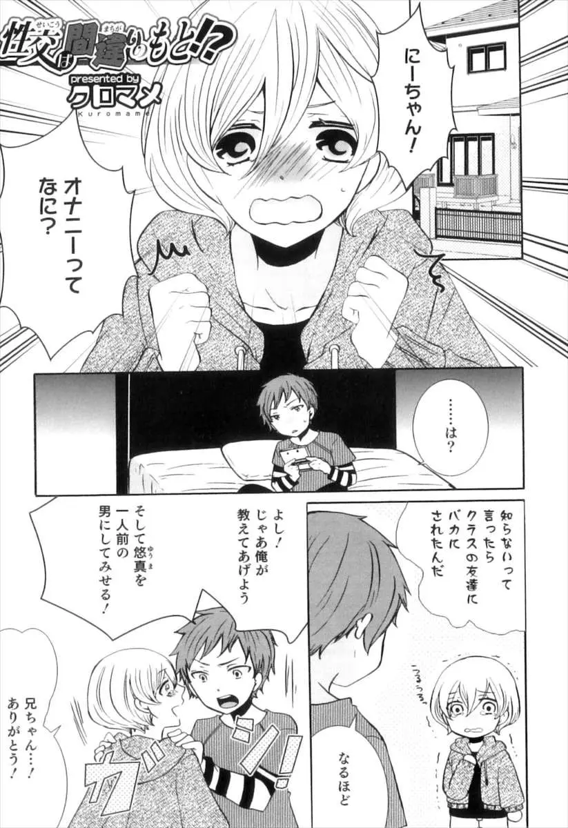 【エロ漫画】オナニーを知らないことをバカにされなきついてきた弟に、女装してアナルをいじることがオナニーだと嘘を教えて弟のアナル処女を奪う兄ｗ