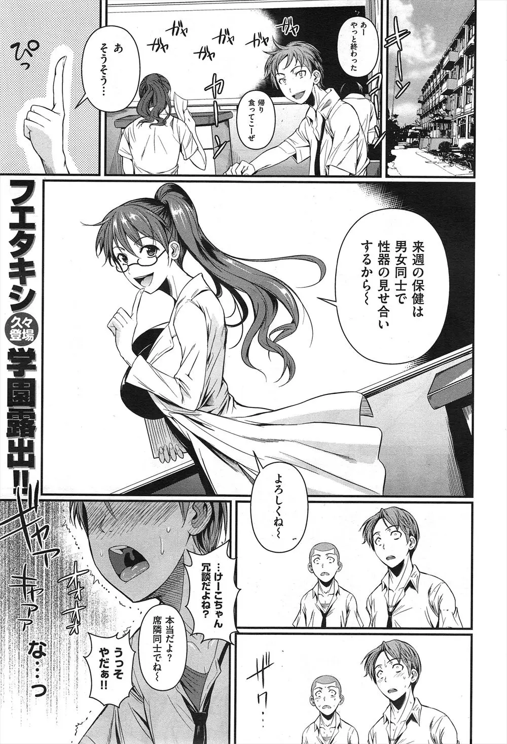 【エロ漫画】保健の授業で女子校生のマンコを見ることになった男子生徒、実物を拝見すると、歯止めが効かずハメ始めるｗ