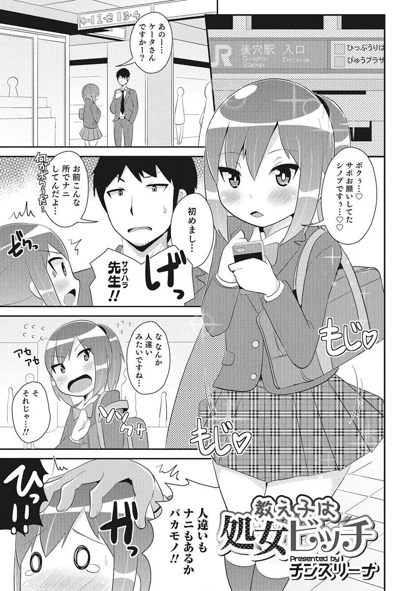 【エロ漫画】美少女男の娘が援交しているのをつかみ心配だからやめなさいと言ったら好きだと勘違いされて男の娘にラブホに連れ込まれはじめてアナルセックスをしてしまう教師ｗ