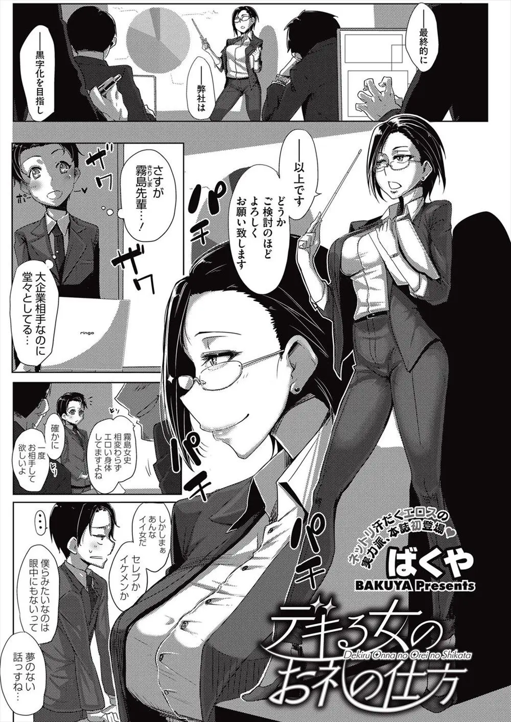 【エロ漫画】すべてにおいて完璧な先輩とは住む世界が違うと思っていたけど家事が苦手というので、手伝いましょうかといったらお礼にご奉仕セックスしてくれた件♪