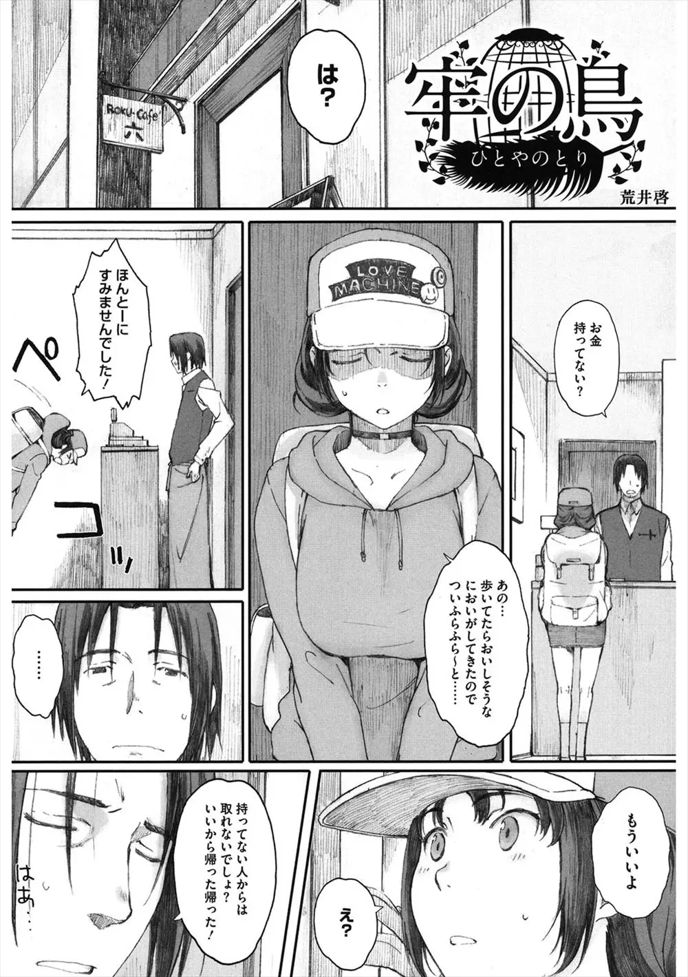 【エロ漫画】自称幸せの鳥だという巨乳家出少女を抱いた翌日から借金がかさみ閉めようと思っていた店に本当に客が押しかけてくるようになったが、彼女がある日突然いなくなり…。