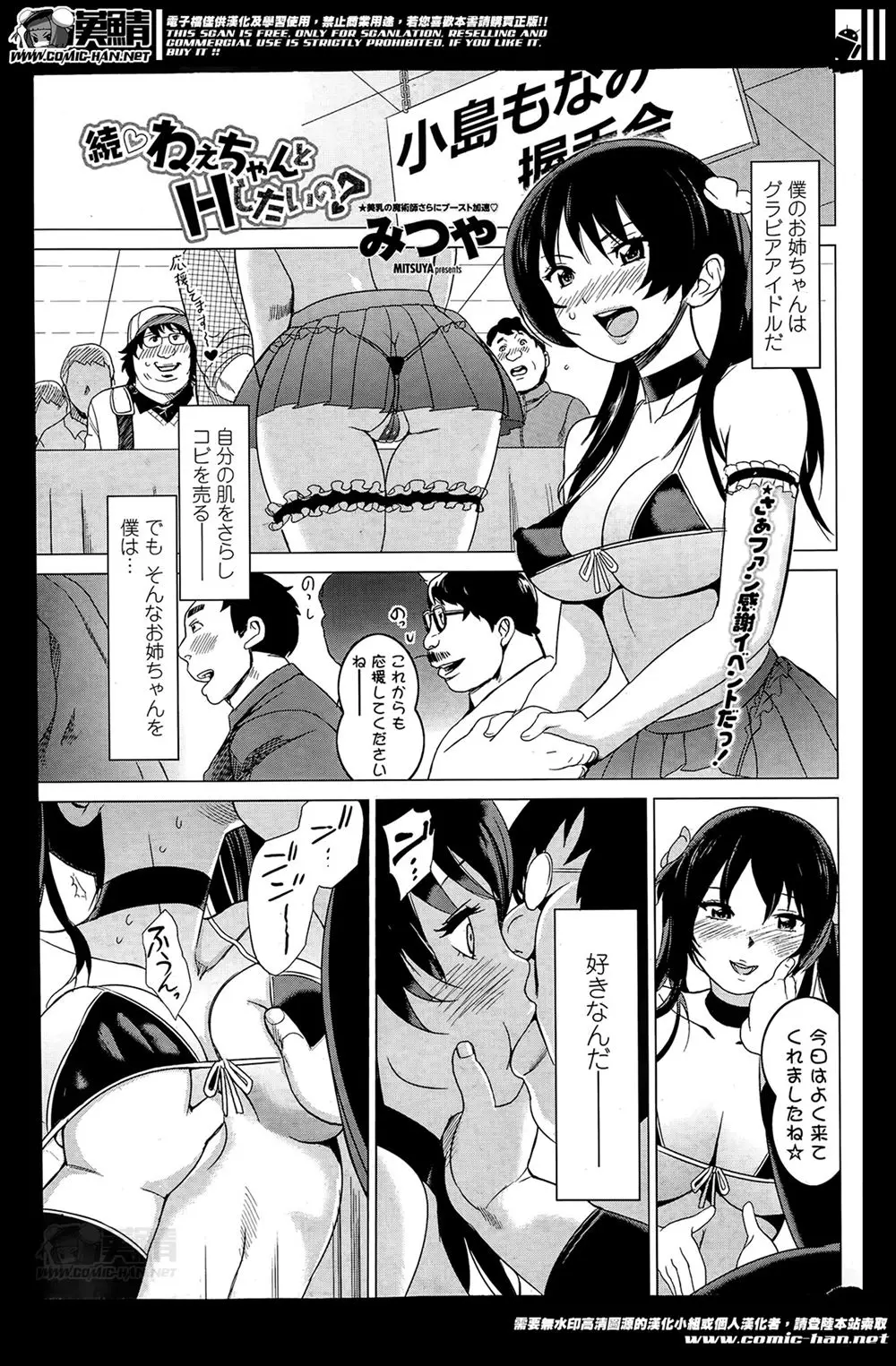 【エロ漫画】グラドルの巨乳美少女な姉と本気で愛し合ってるキモデブ弟が、握手会でいきなり姉にベロチューして控室に連れて行かれ、激しくいちゃラブ中出し近親相姦する♡