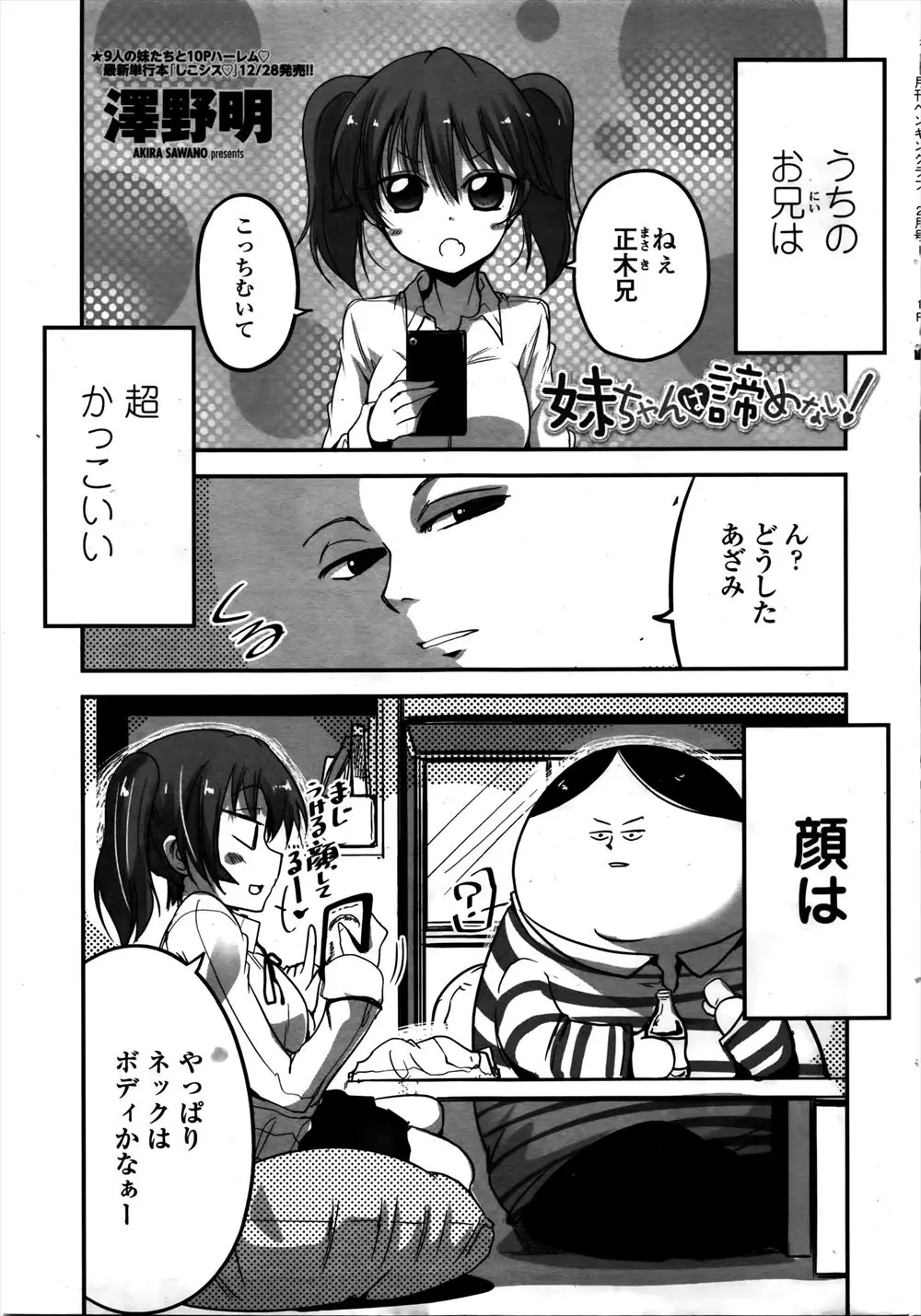 【エロ漫画】顔はかっこいいのにクソデブな兄に、ビッチな妹が逆レイプして激しく中出し近親相姦しセックスダイエットさせるｗ