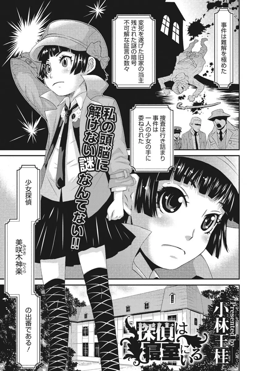 【エロ漫画】α波が出るとひらめくという天才少女探偵に助手が襲いかかり処女を奪い絶頂に導くが、もちろんこんなことでひらめくはずもなく無駄に処女をちらしただけだった件ｗ