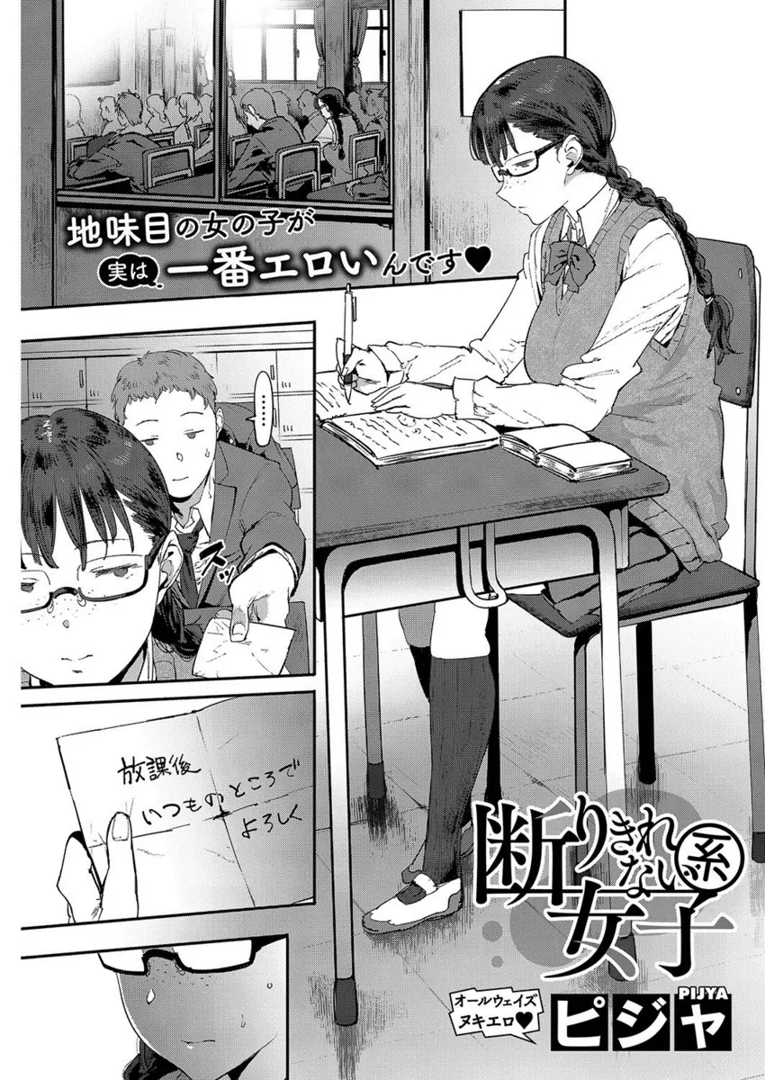 【エロ漫画】教室で角オナしてるのを男子たちに見られたメガネJKが男子の性処理をさせられているが、どんどん要求がエスカレートして処女を奪われた挙げ句、拒否できず集団レイプされセックスにはまっていき肉便器に堕とされるｗ