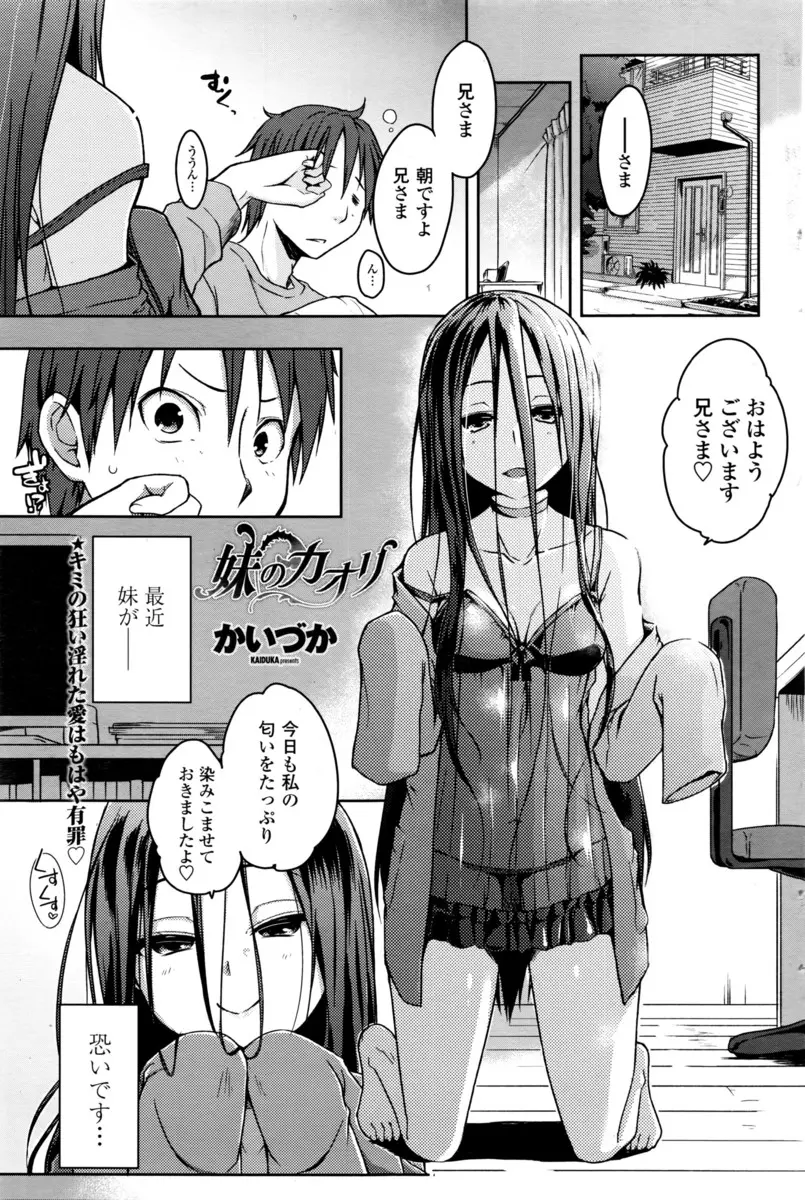 【エロ漫画】雑用を頼まれクラスメイトの女子のにおいがついただけで激怒した引きこもりのブラコン妹にベッドに縛り付けられ中出し逆レイプされる兄ｗ