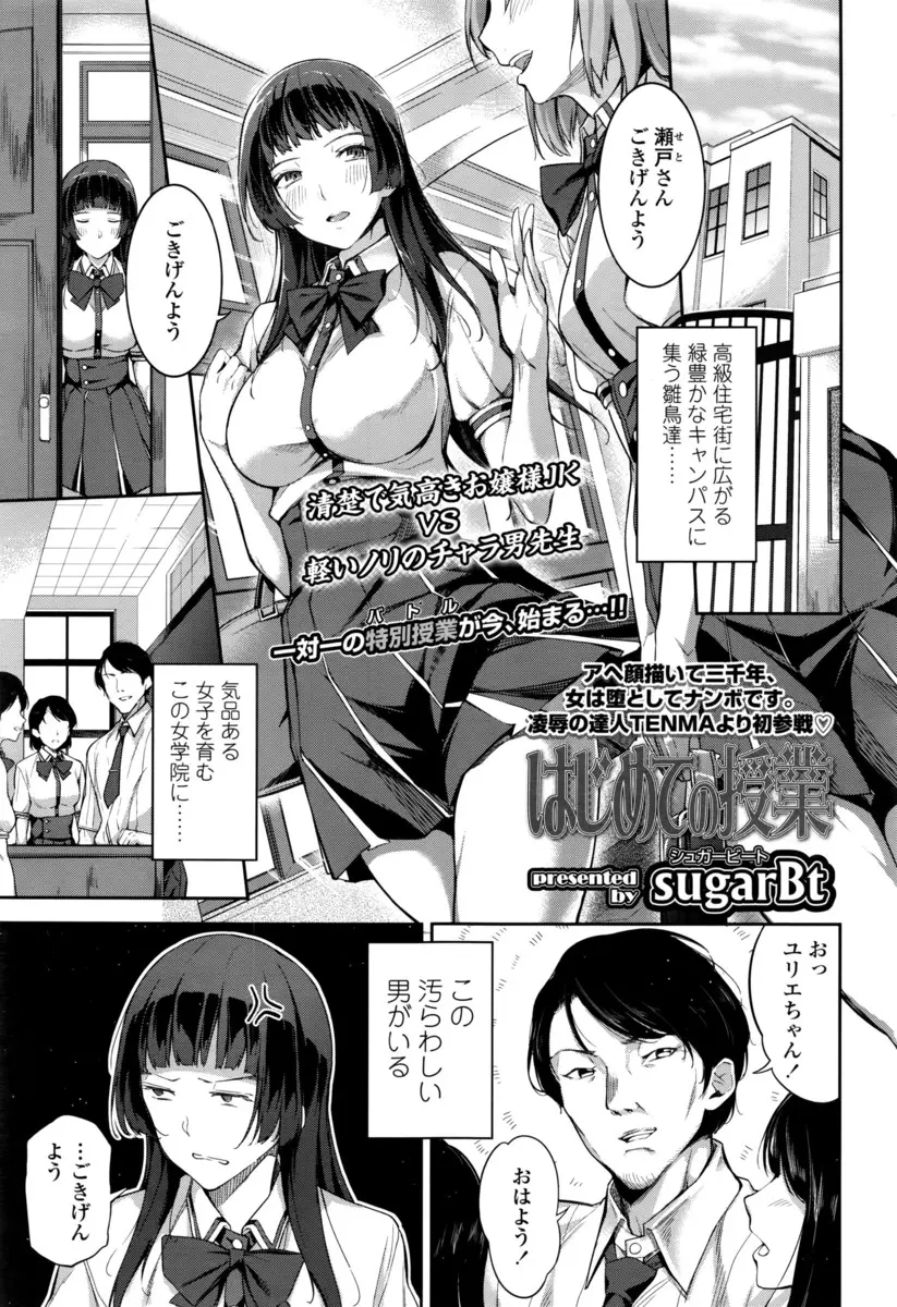 【エロ漫画】チャラチャラしていて大嫌いな新任教師に放課後に手伝いを頼まれ二人きりになってしまった巨乳お嬢様JKが無理やり処女を奪われ落とされてしまう！