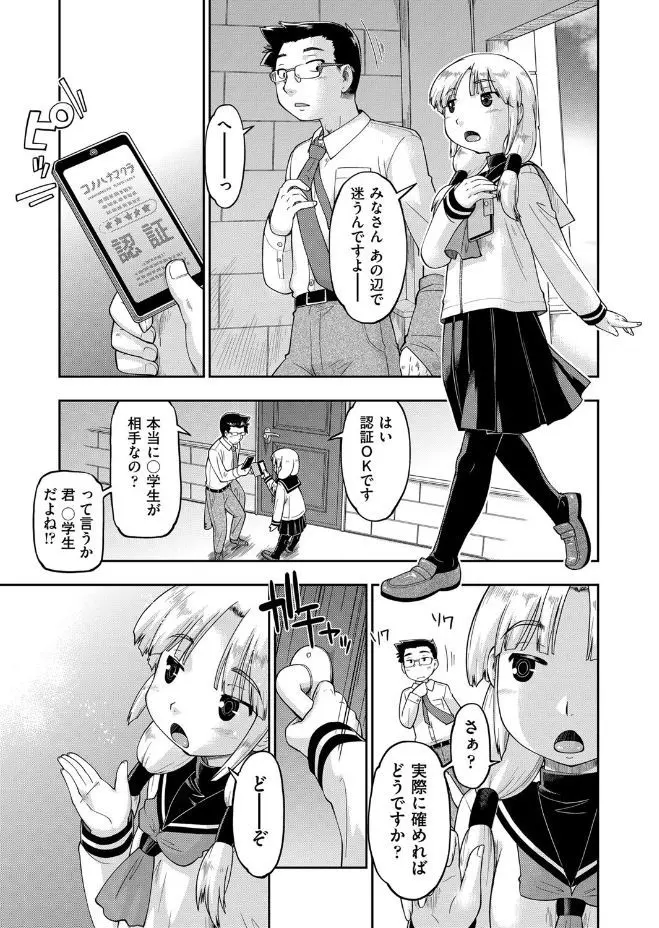 【エロ漫画】JCリフレで癒やされようとやってきた就活中の大学生が追加料金マシマシで素股をしてもらうが、JCのほうが発情してNGの本番に誘ってきた件♪