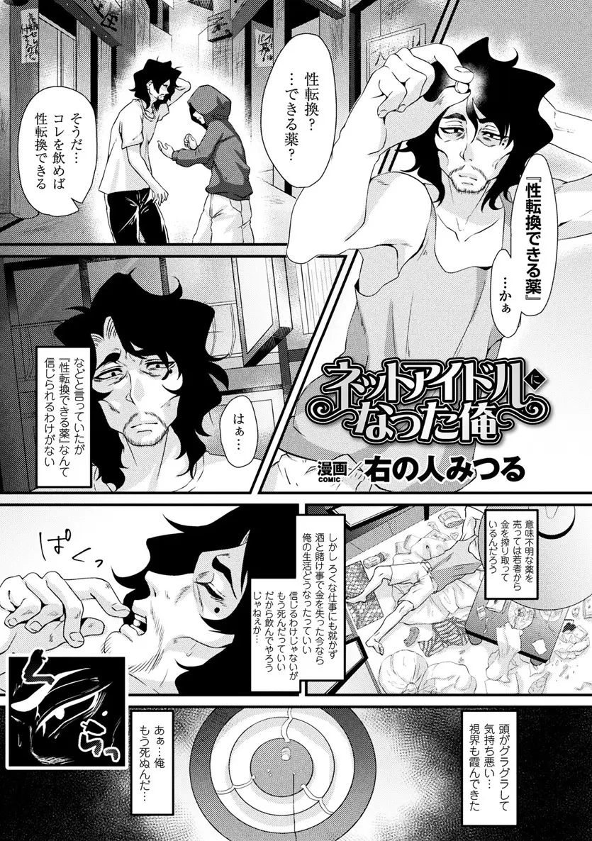 【エロ漫画】巨乳美女に女体化した冴えない童貞男が、自分と同じような童貞をからかってやろうとしたが、逆に罠にはめられ電車で痴漢され集団レイプされ快楽に落ちていく！