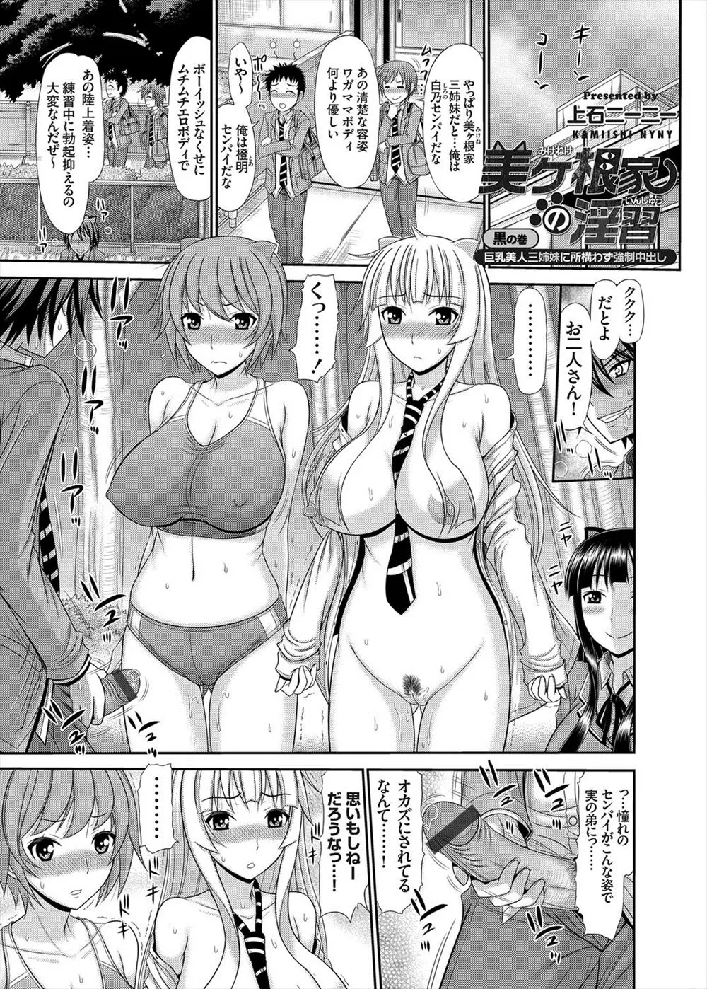 【エロ漫画】汗臭い男子陸上部の部室に連れ込まれた美少女巨乳三姉妹が、実の弟に孕みの儀と言われて中出し近親相姦される！