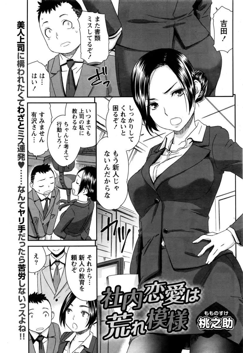 【エロ漫画】美人だけど厳しい上司がチャラい新入社員にからまれてるのを助けたら上司から告白されて上司の処女をもらったった♪