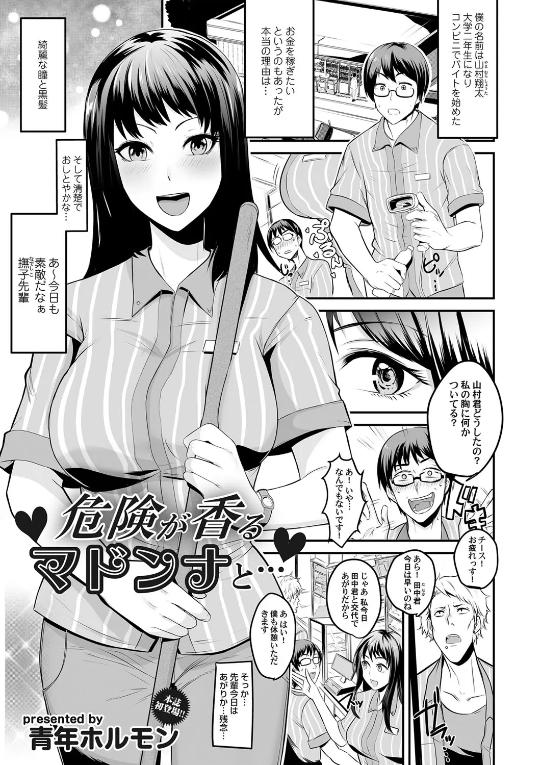 【エロ漫画】バイト先のあこがれの巨乳先輩のインナーが落ちていてクンカクンカしていた男が、帰ってきた先輩にいきなりキスとパイズリフェラをされ中出し逆レイプされた！