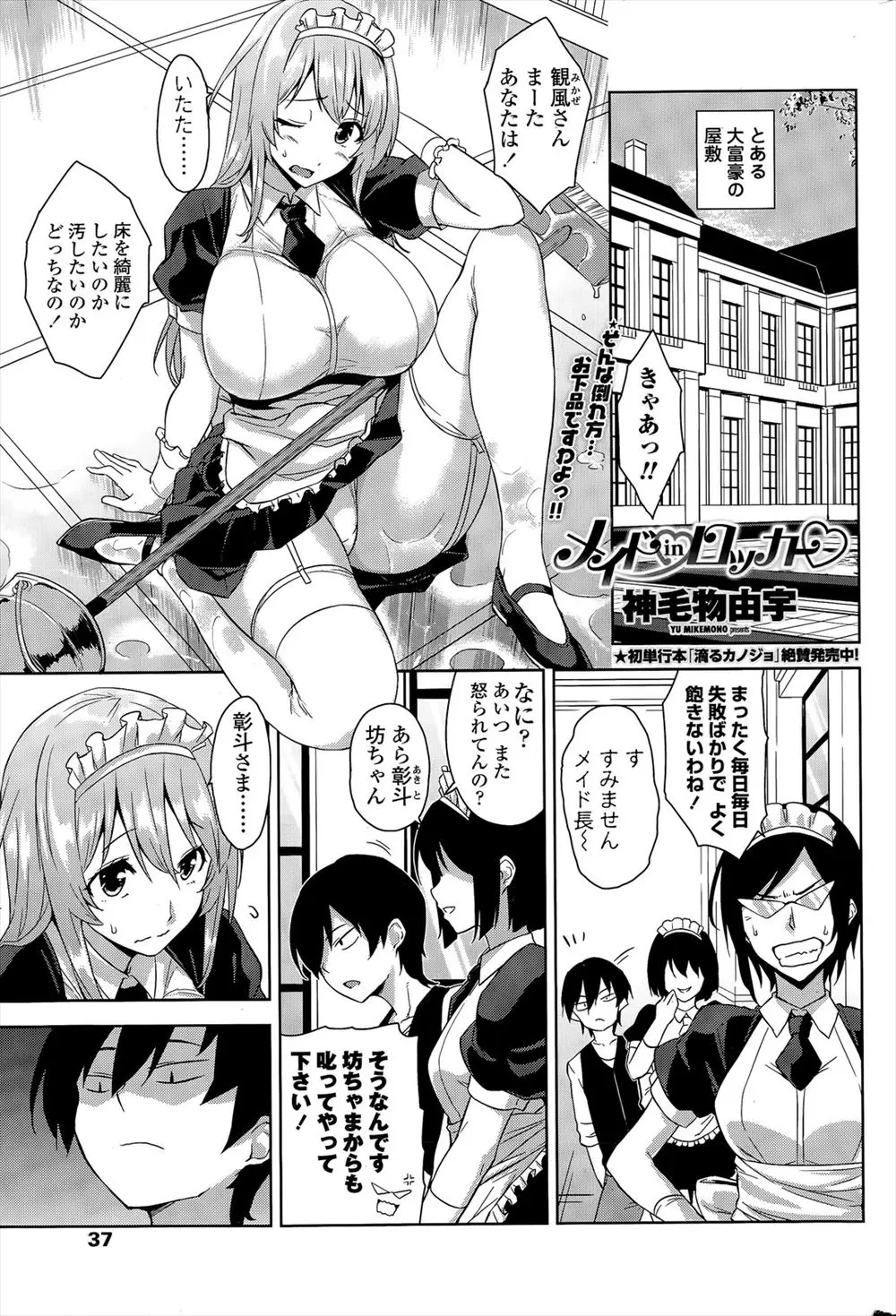 【エロ漫画】ドジっ子巨乳メイドが更衣室のロッカーに隠れていたお坊ちゃまを見つけ一緒にロッカーに入りやんちゃなお坊ちゃまを筆おろしｗ