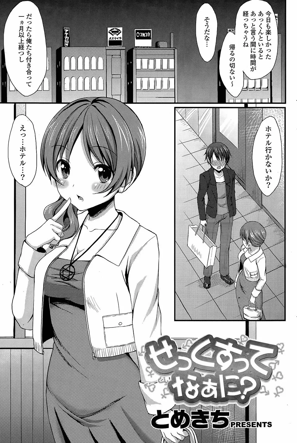 【エロ漫画】つきあって一ヶ月たつ彼女がセックスのことも知らない箱入り娘だったので、性教育しながら処女を奪ったったｗ