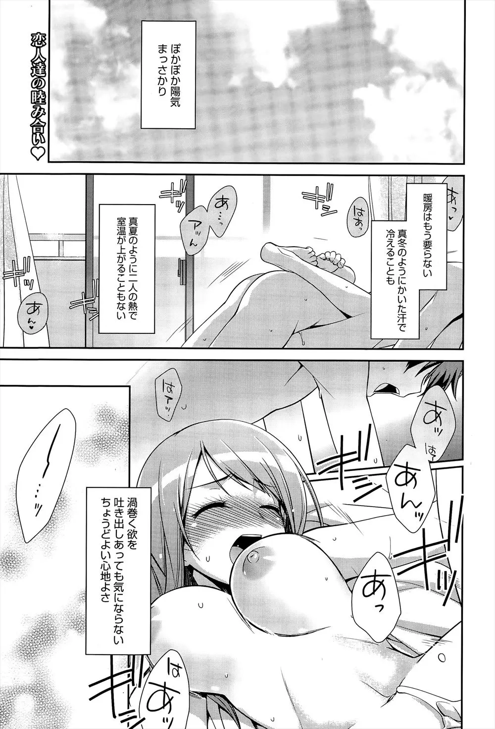 【エロ漫画】激しくエッチをしてもちょうどいい季節になると、アウトドア派の彼女が急にインドア派になって一日中エッチを求めてくるので体力的にしんどい件ｗ