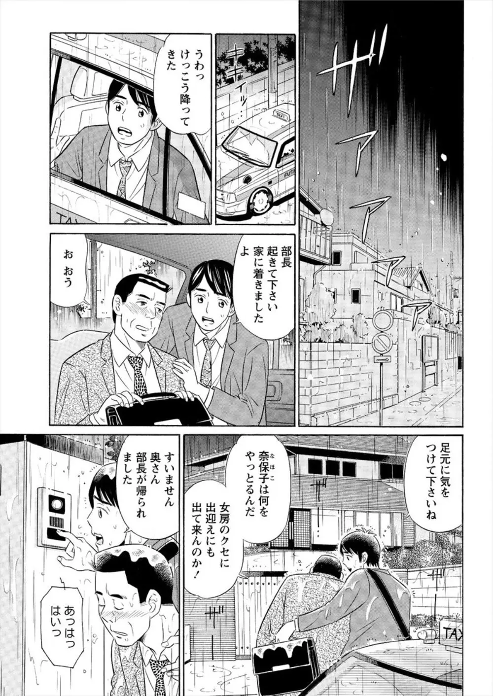 【エロ漫画】泥酔した上司を家まで送り届けた部下が、美人な巨乳奥さんにお風呂で接待されてNTR中出しセックスした件！