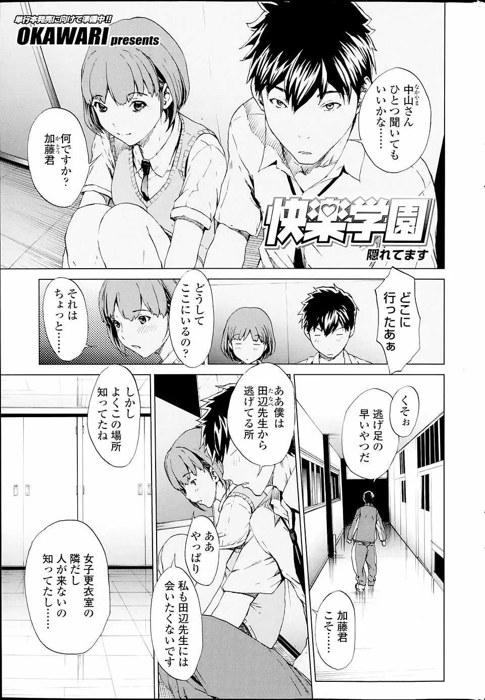 【エロ漫画】厄介な先生に追いかけられてロッカーに逃げたら同じ先生から逃げていたJKの先客がいて話をしてるうちにエッチしちゃった件ｗ