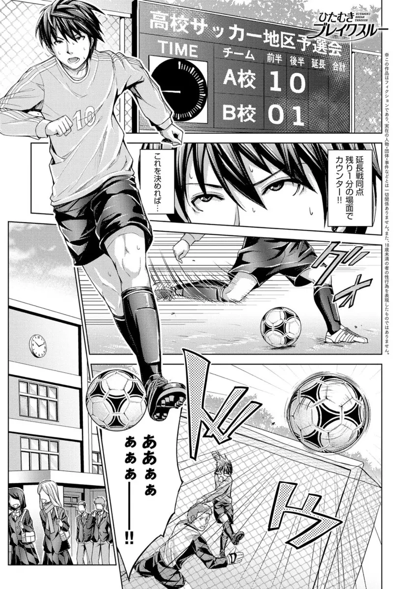 【エロ漫画】自分のせいで大会に負けて落ち込んでいるサッカー部員の度胸をつける練習と称して、美少女マネージャーがいちゃラブ初体験したった♡