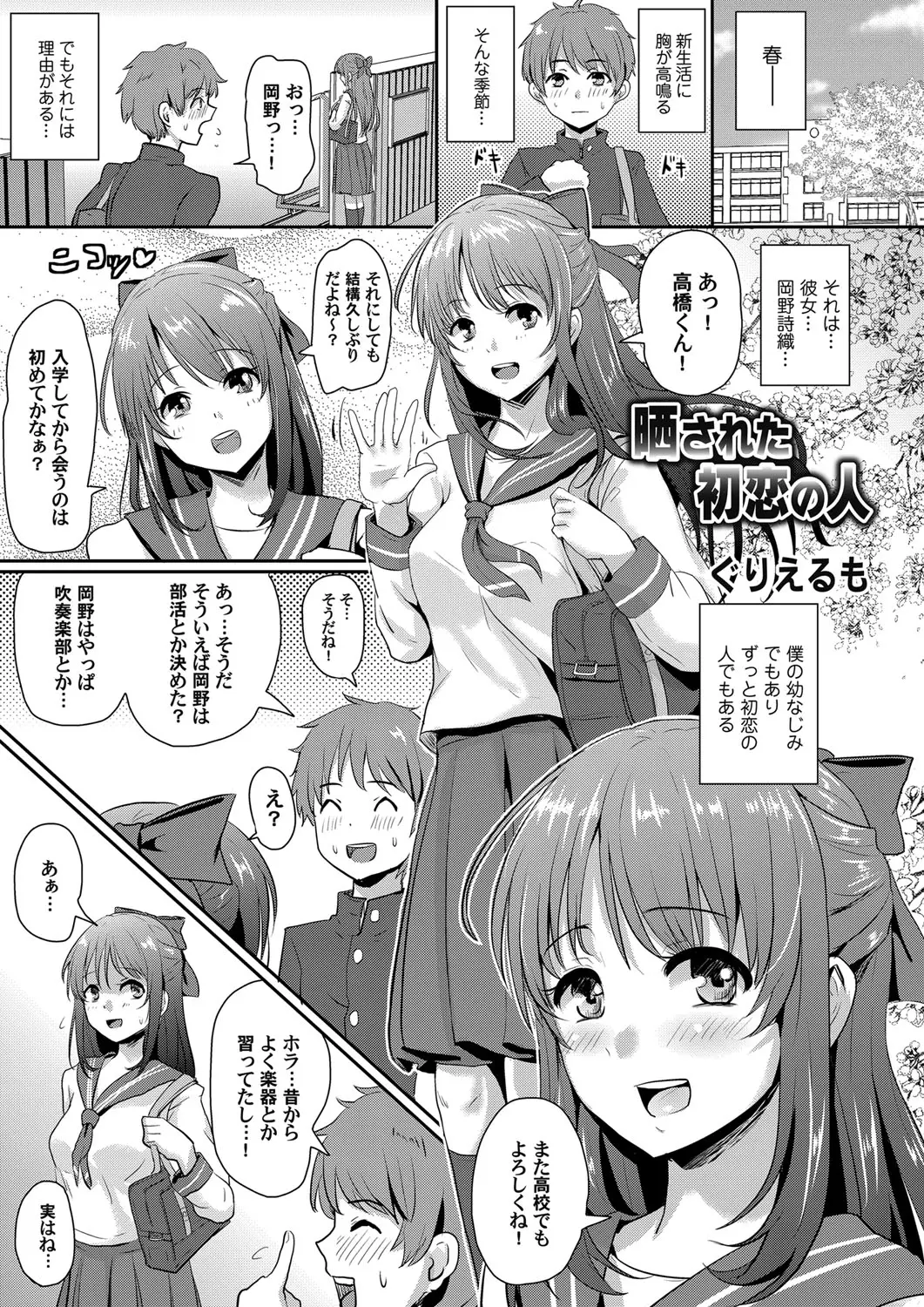 【エロ漫画】ハメ撮りして裏でばらまいている先輩にひっかかってしまった初恋相手の美少女幼なじみに別れたほうがいいと注意するが激怒され、処女を奪われた上にクソビッチになってしまった幼なじみが捨てられ全校生徒のおかずにされていたことを知り壊れてしまう！