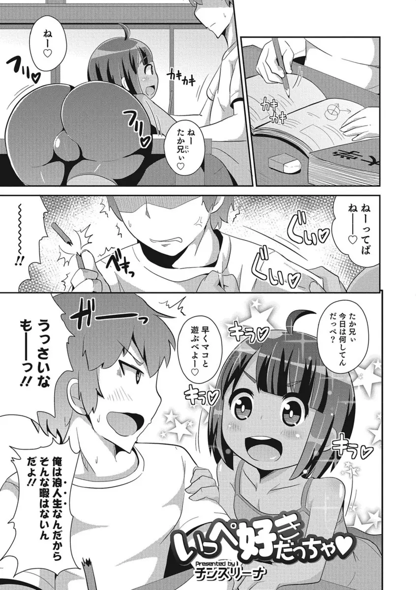 【エロ漫画】近所の女顔をしたかわいい褐色のショタに懐かれてスク水で挑発された欲求不満な浪人生がアナルセックスをして処女を奪ってしまうｗ