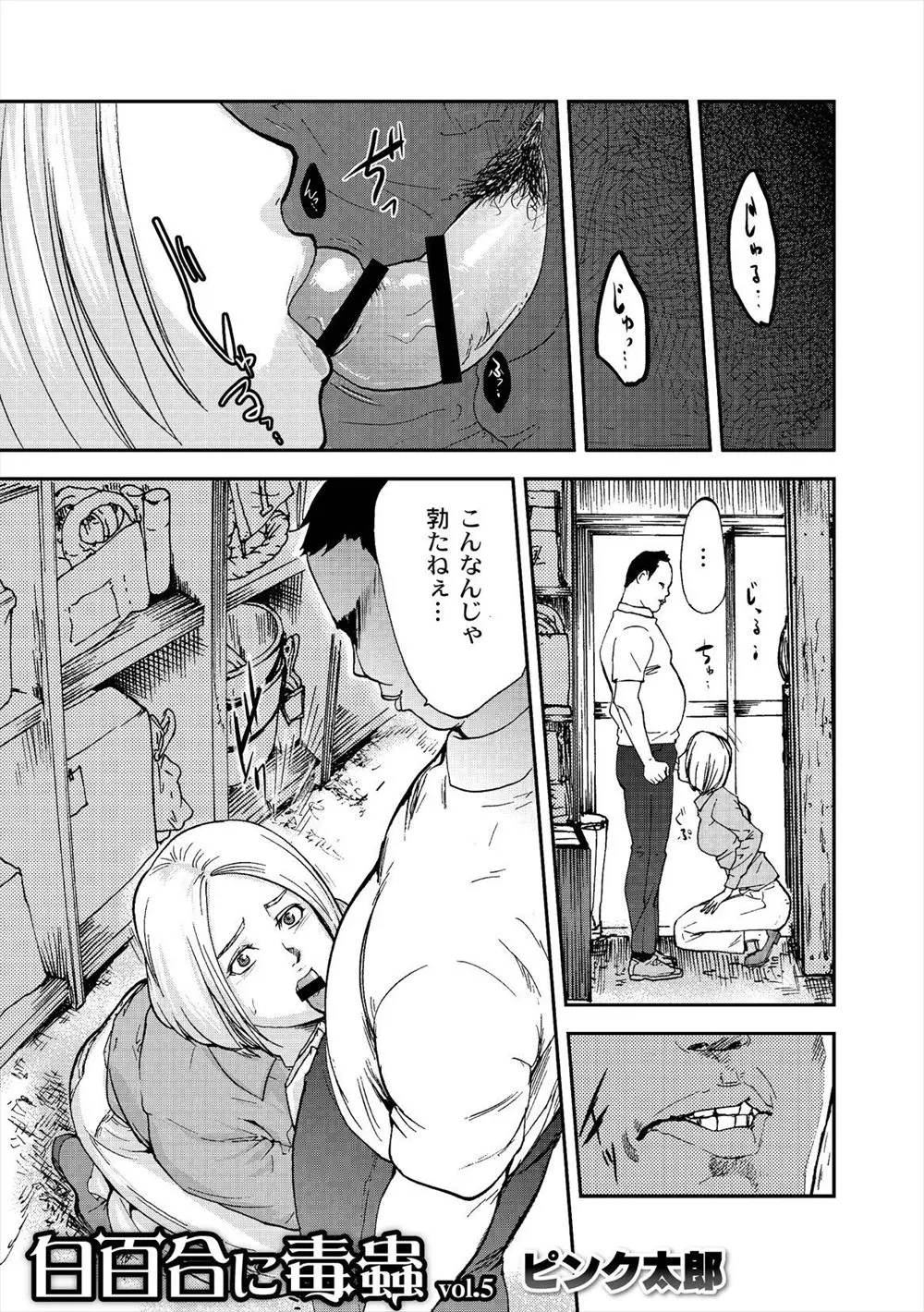 【エロ漫画】生徒と付き合ってるのがバレた百合女教師が、生徒に手を出さないかわりにキモデブ教師のちんこを咥えさせられ性処理させられる！