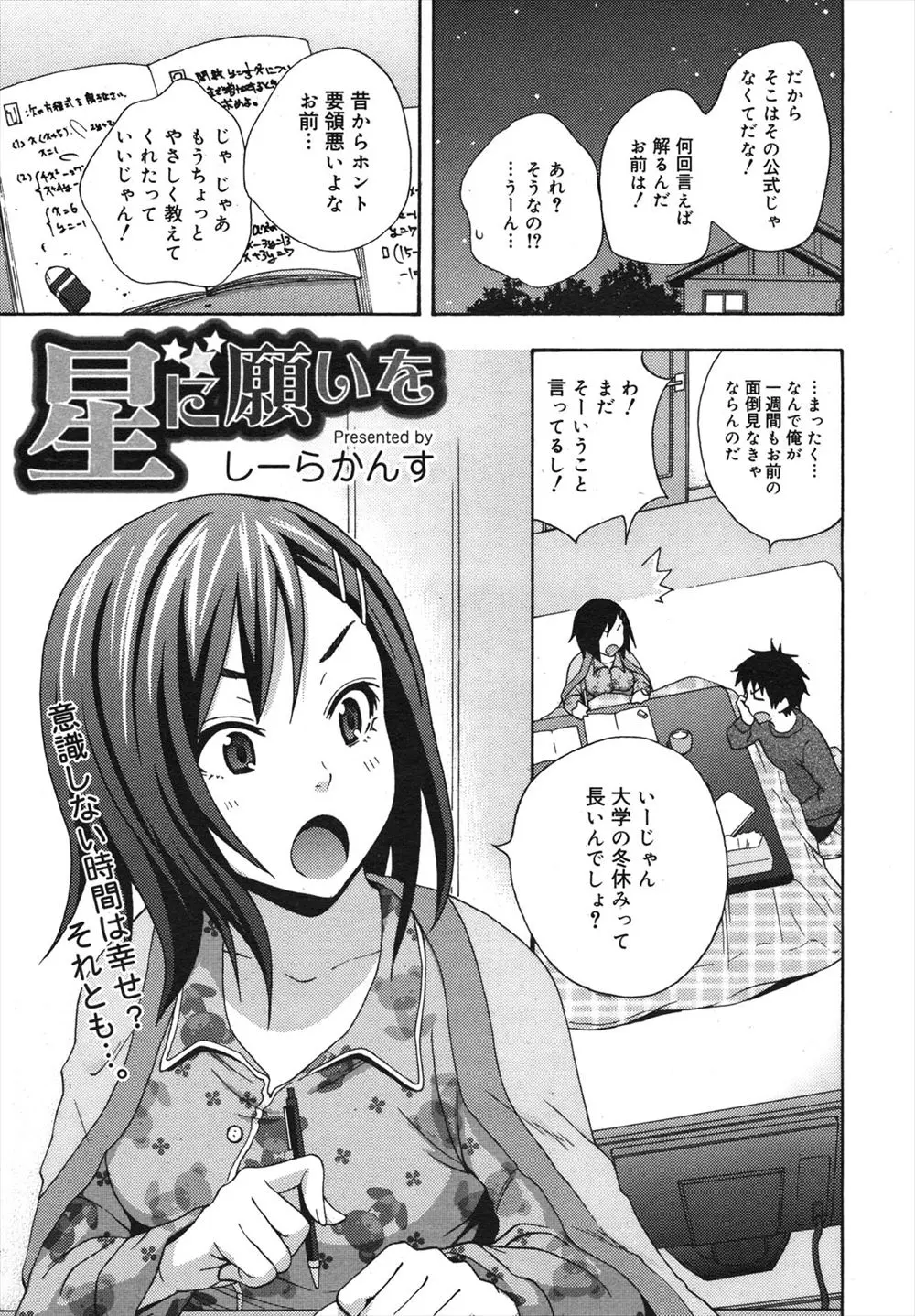 【エロ漫画】3つ下のJKの幼なじみが寒いからと布団に入ってきて思わず勃起してしまったが、実は両思いだった2人がいちゃラブ初体験したった♡