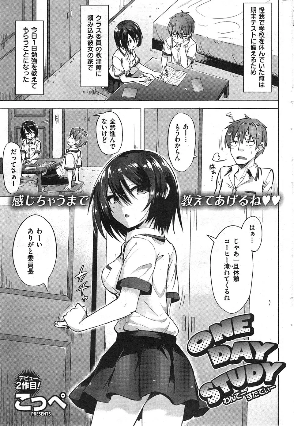 【エロ漫画】ちょっと近寄りがたいイメージのある委員長に勉強を教えてもらっていたら、家では柔らかい女の子だった委員長のギャップにやられて処女を奪ったったｗ