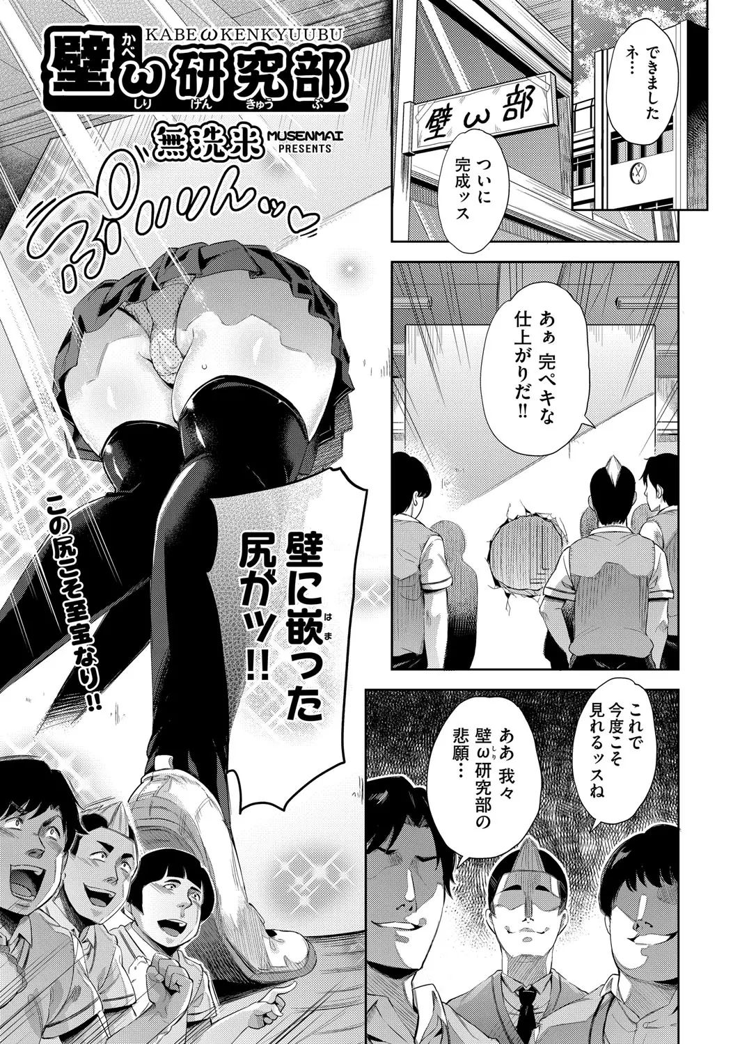 【エロ漫画】壁にハマった女子のお尻が大好きな変態男子たちが、罠にハマり壁に空いた穴から抜けなくなったJKをめちゃくちゃに三穴中出しレイプしまくる！