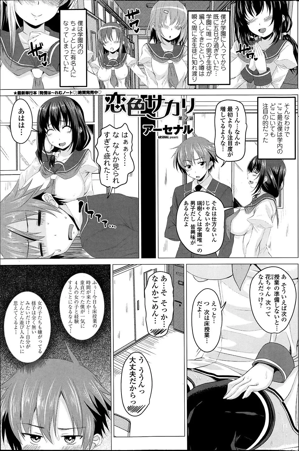 【エロ漫画】女子校に転入してきたお坊ちゃまに目をつけた巨乳お嬢様が性教育の授業でパートナーに選ばれ何度も中出しされて大満足♡