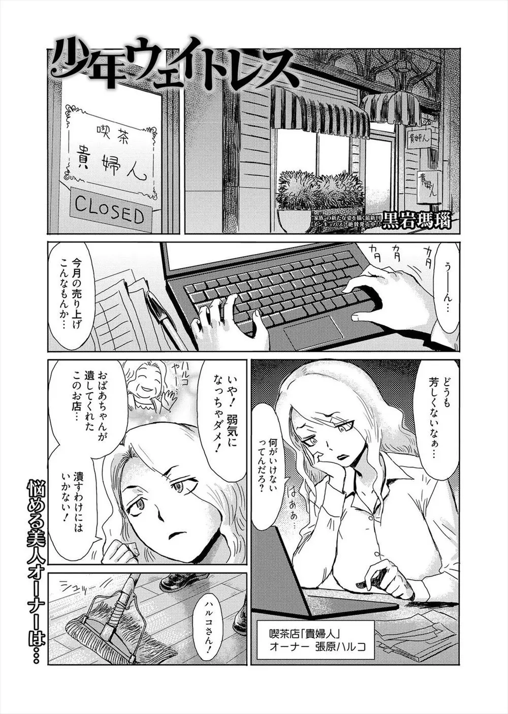 【エロ漫画】住み込みで働いているショタ店員に売上アップのためメイド服を着せるが、あまりのかわいさにそんなことすっかり忘れ中出し逆レイプするビッチな巨乳オーナーｗ