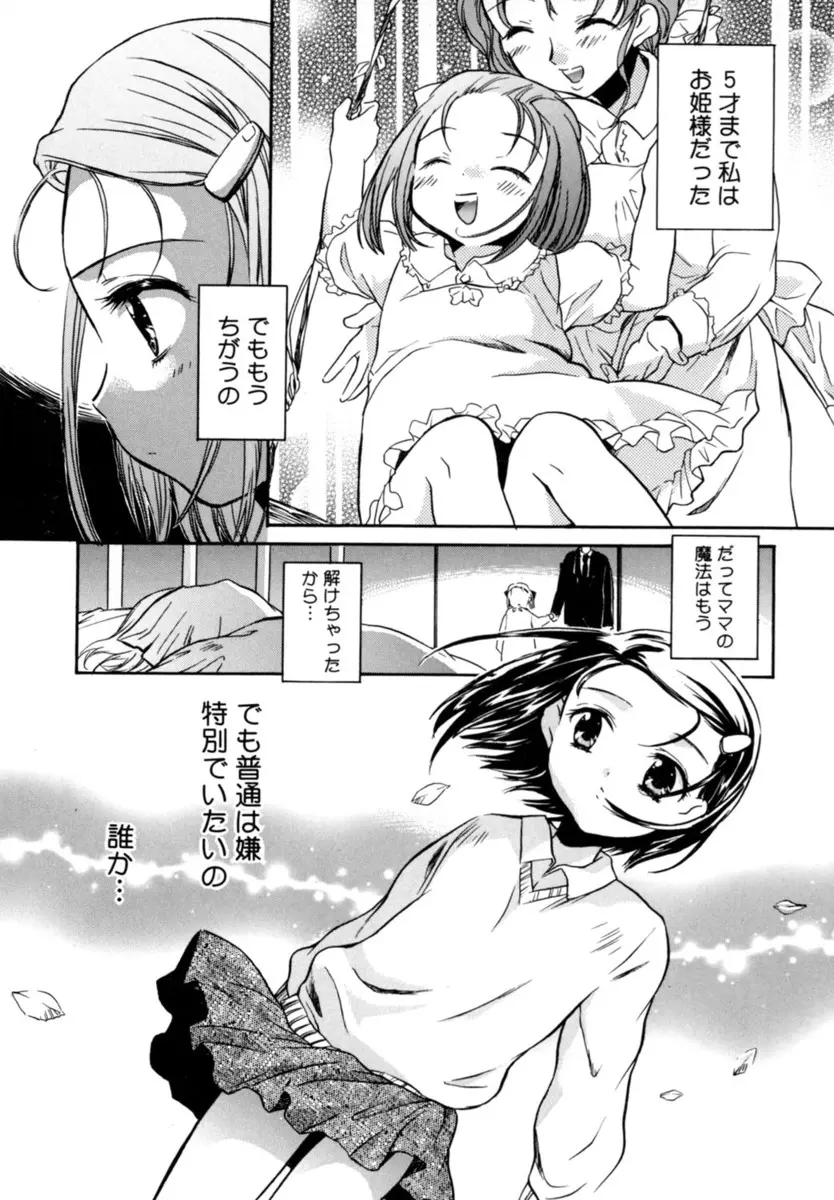 【エロ漫画】ネットで知り合った可愛い服が好きな男と付き合い始めたJKが、可愛い服を着せられいっぱい愛の言葉を囁かれながら絶頂中出しセックス♡