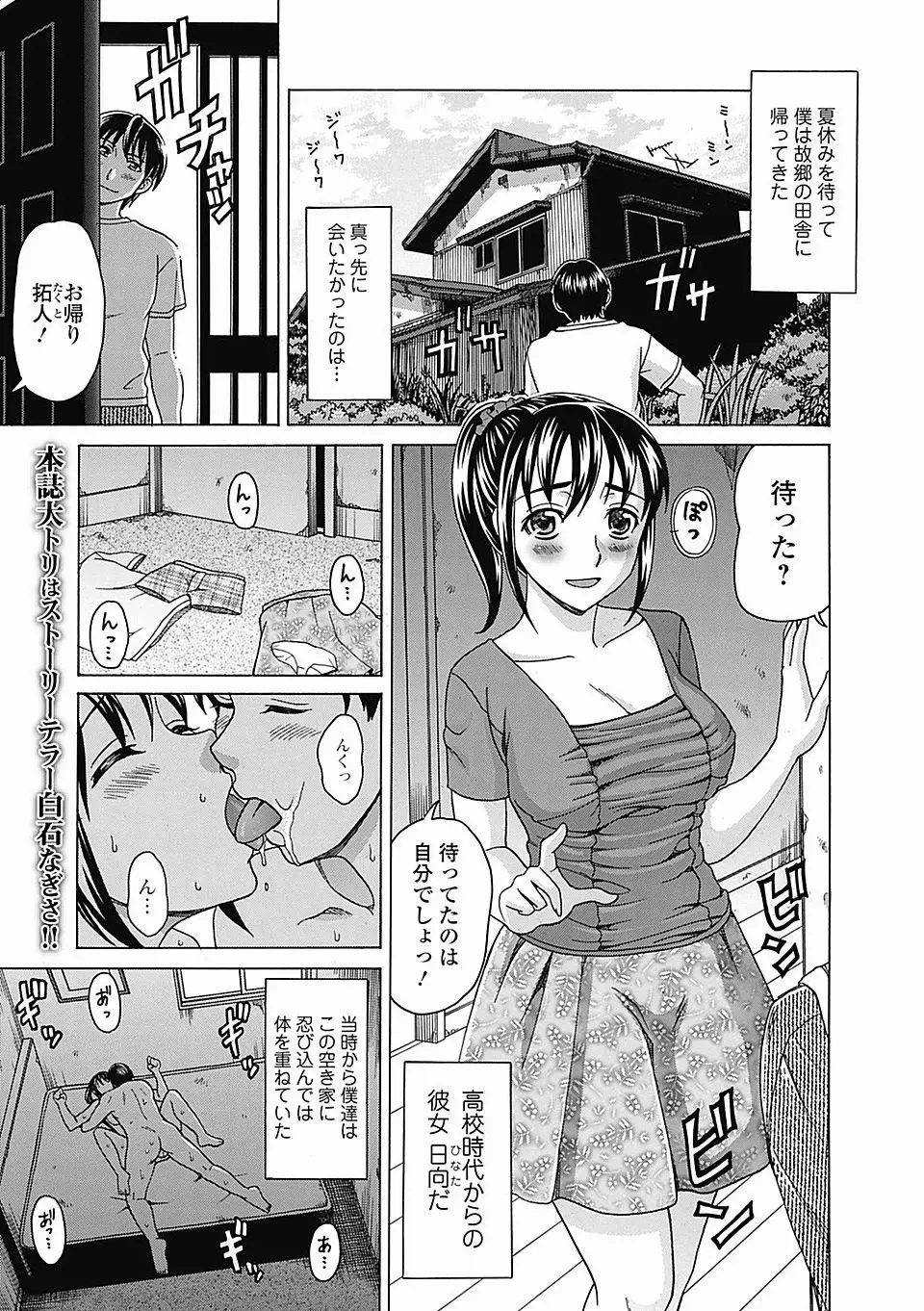 【エロ漫画】付き合っている幼なじみの家が代々村の男達の慰み者になっていて彼女も…。