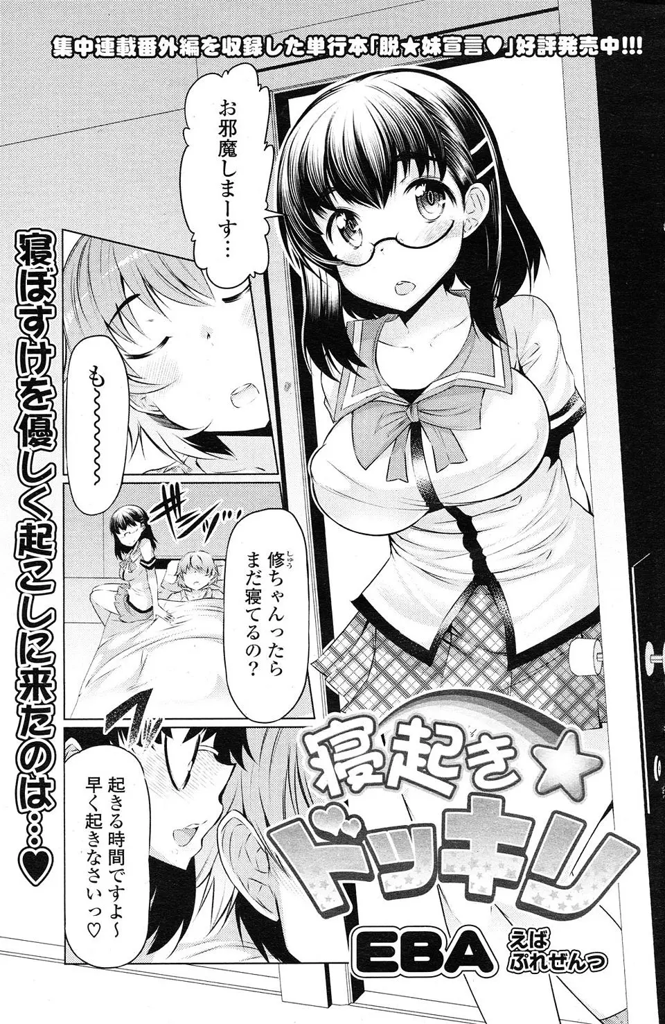 【エロ漫画】普段はまじめな優等生の巨乳JKが今日も幼なじみの朝立ちちんぽをいたずらしていたら、実はずっと起きていた幼なじみに襲われいちゃラブ初体験ｗ